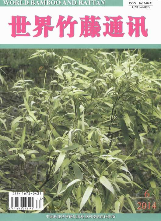 《世界竹藤通讯》2014年第6期_KJKW08201400105.PDF_1.JPG